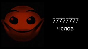 Сколько людей осталось:(психованные ГД лица)