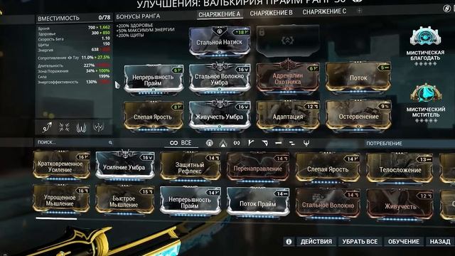 Warframe: Валькирия - Адская Кошка смотреть онлайн