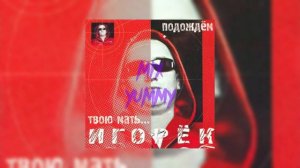 Игорёк - My love - Танюха | slowed song, reverb song | mix yummy