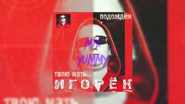 Игорёк - My love - Танюха | slowed song, reverb song | mix yummy