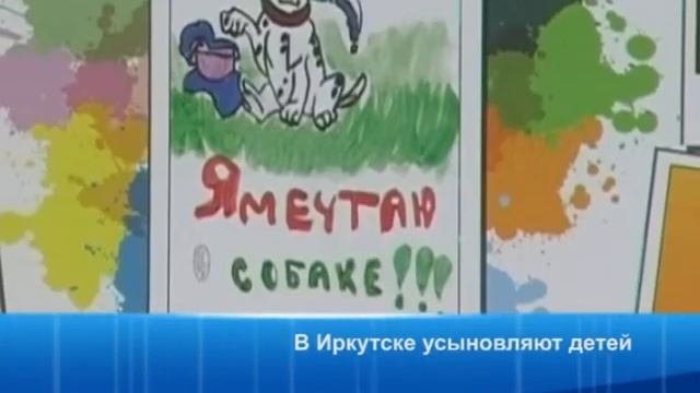 В Иркутске усыновляют детей смотреть онлайн