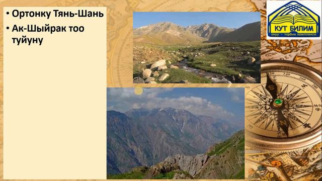 8-класс 8-сабак География смотреть онлайн