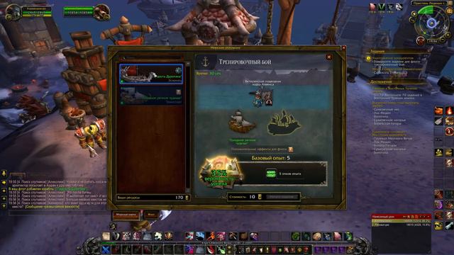 WOW 6.2 Пристань в гарнизоне смотреть онлайн