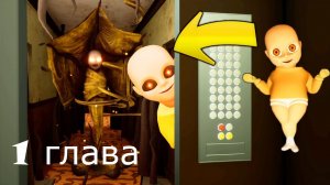 Ребёнок в жёлтом Обновление // The Baby in Yellow // Как пройти 1 акт