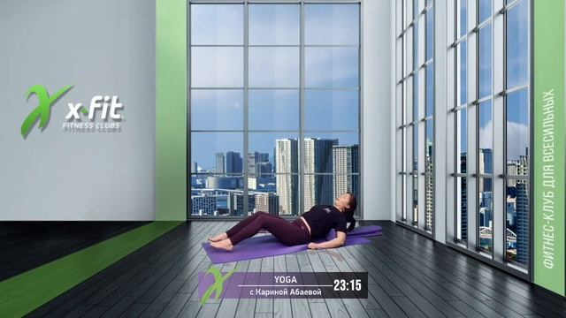Онлайн-тренировка YOGA с Кариной Абаевой / 8 марта 2022 / X-Fit смотреть онлайн