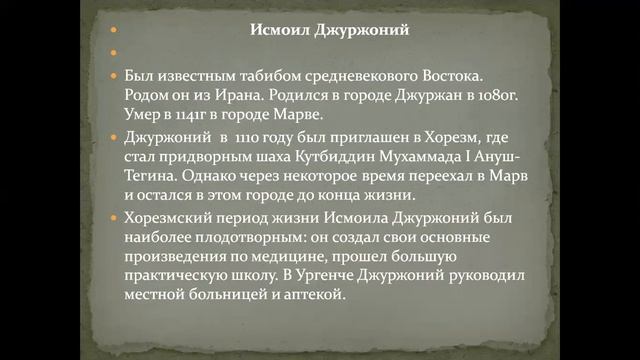 Развитие медицины в средние века на територии Узбекистана смотреть онлайн