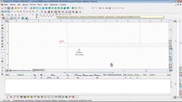 Программа Audytor C.O. 6.0 - часть 6 - Проектирование на развернутых плоских схемах