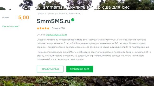 Отзывы smmsms.ru купить короткий номер для смс смотреть онлайн