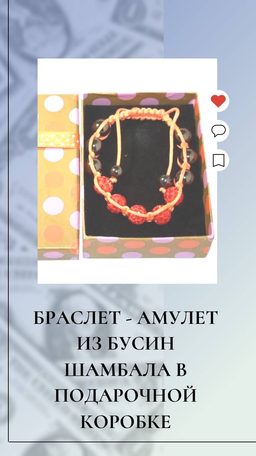 Браслет - амулет из бусин Шамбала в подарочной коробке