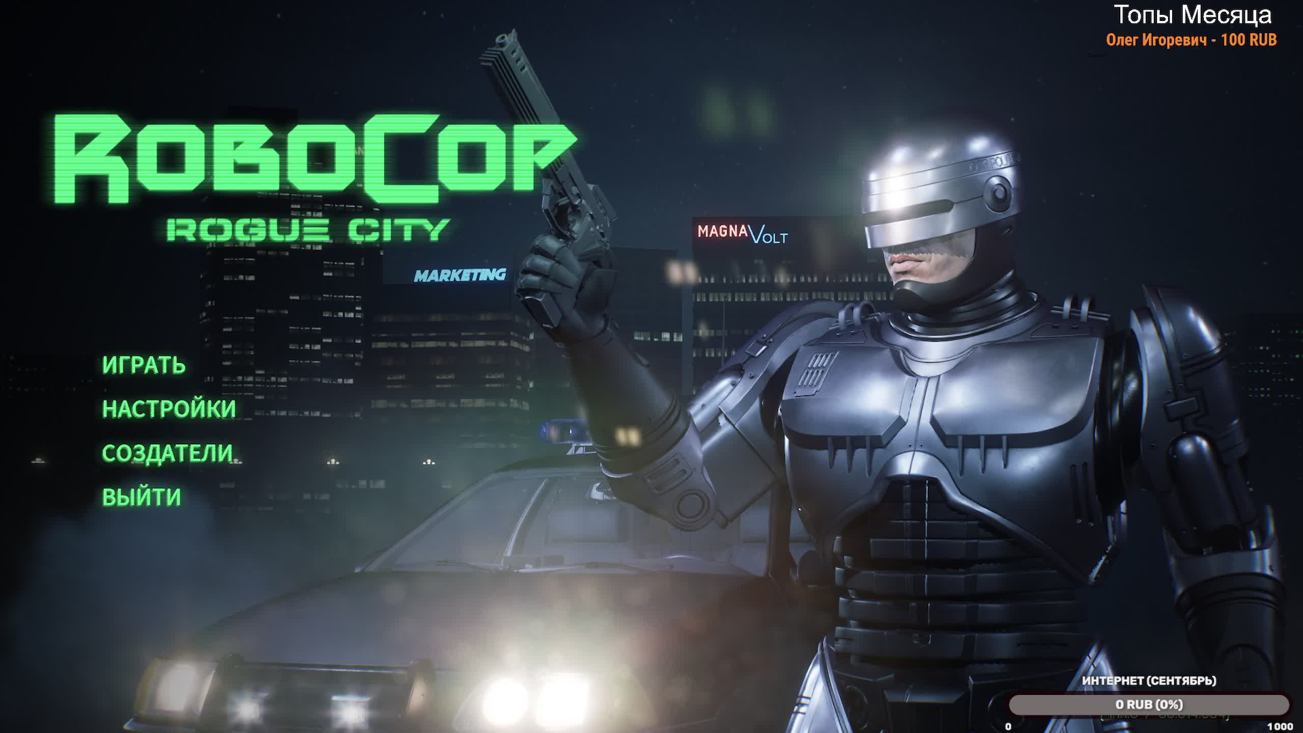 Robocop: Rogue CITY ALEX Murphy Edition. Макас цеМент #3