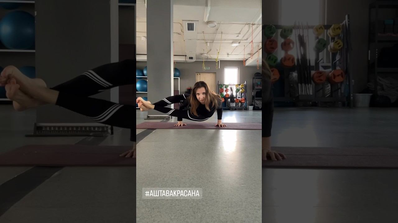 Аштавакрасана смотреть онлайн