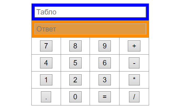 Web-1x10 Калькулятор на JavaScript смотреть онлайн