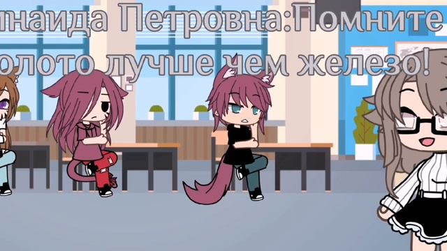 [📀] Золото лучше железа[💿] Меме Gacha life смотреть онлайн