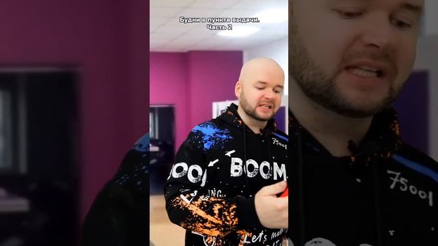 будни выдачи в Вайлдберриз смотреть онлайн