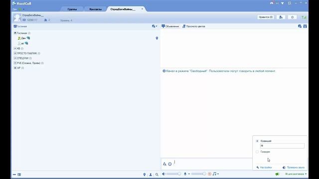 ГДЕ СКАЧАТЬ И КАК ПОЛЬЗОВАТЬСЯ ПРОГРАММОЙ RAID CALL смотреть онлайн