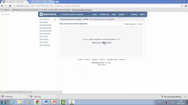 WIKI разметка Вконтакте