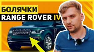 Облезла решетка радиатора Range Rover IV | Покрасить, купить оригинал или заказать из Китая?