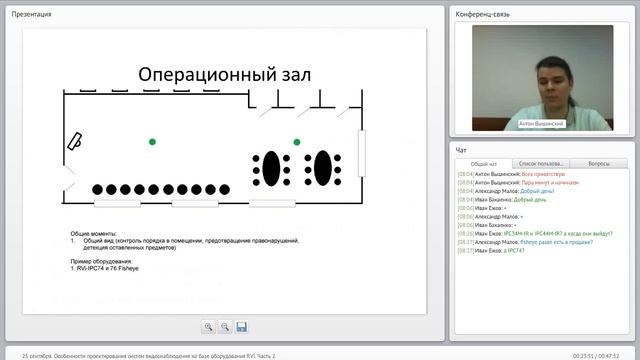 Вебинар. Проектирование систем видеонаблюдения на базе оборудования RVi.Часть 2 (25 сентября 2015) смотреть онлайн