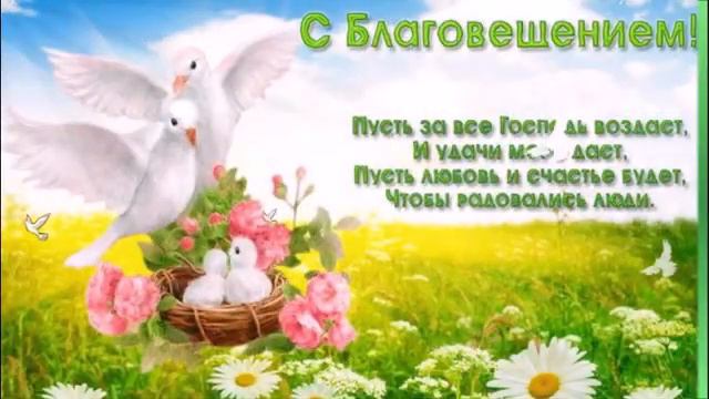 открытка Благовещение смотреть онлайн