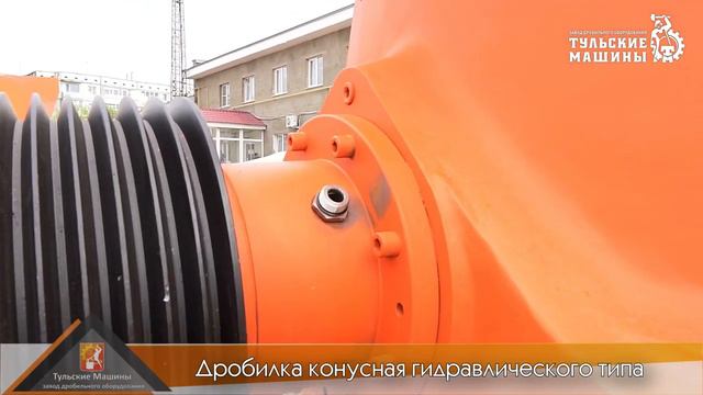 Конусная дробилка гидравлическая смотреть онлайн