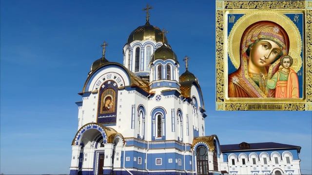 Акафист Пресвятой Богородице перед Ея иконой, именуемой «Казанская». смотреть онлайн