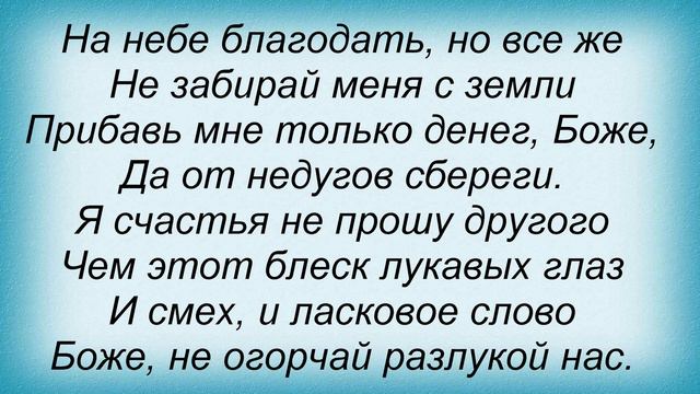 Слова песни Николай Носков - В Рай смотреть онлайн