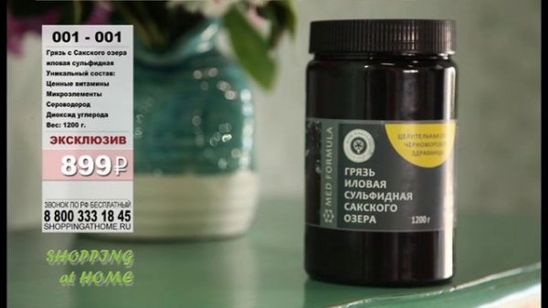Лечебная грязь Сакского озера. «Shopping at Home» (здоровье)