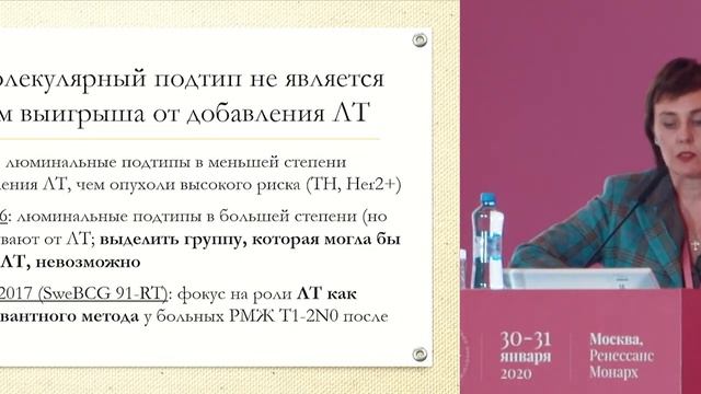 Влияет ли биология опухоли на выбор тактики адъювантной лучевой терапии РМЖ смотреть онлайн