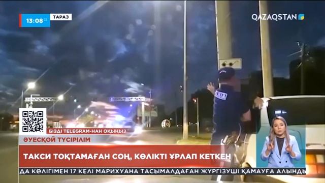 Тараз тұрғыны такси тоқтамаған соң көшедегі көлікті ұрлап мініп кеткен смотреть онлайн