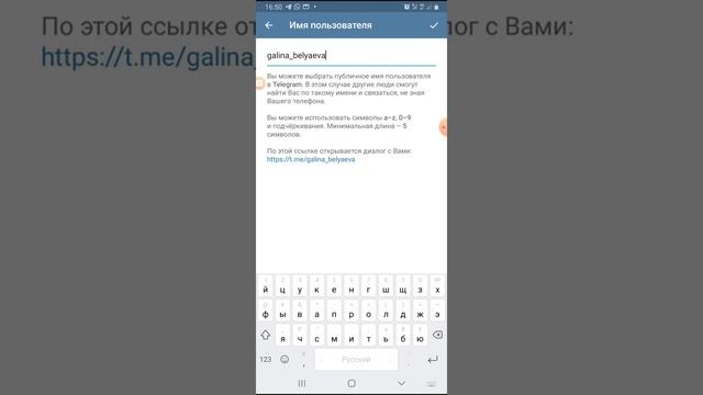 Где найти или изменить имя пользователя (логин, ник) в Телеграм. смотреть онлайн