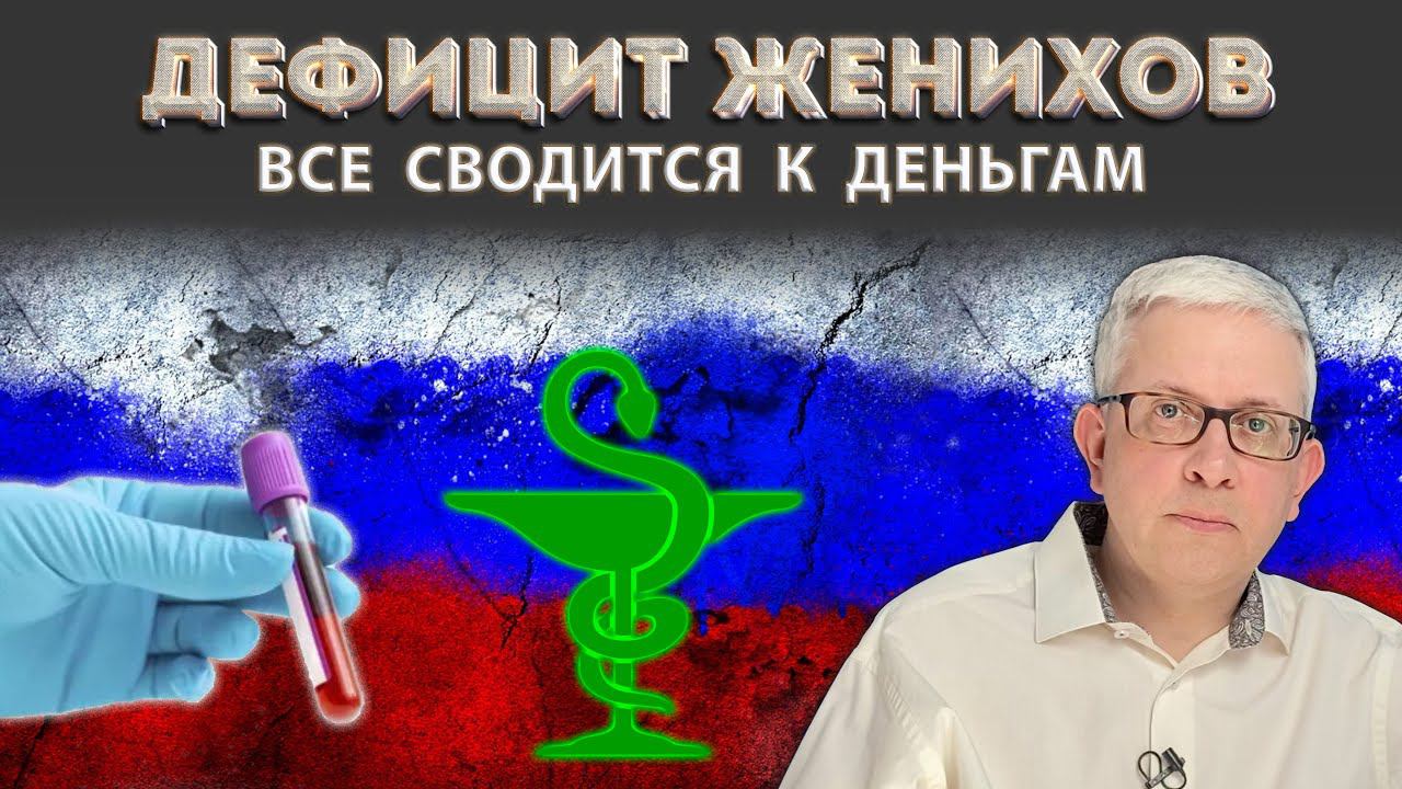 Как кризис «косит» мужчин и какова реальная ситуация смотреть онлайн