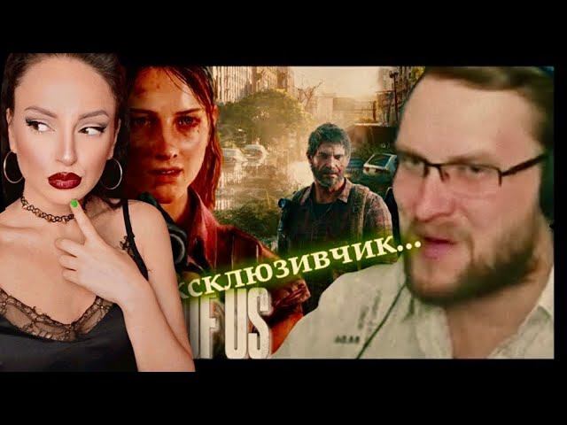 КУПЛИНОВ и ПОСТАПОКАЛИПСИС в The Last Of Us | Реакция на Куплинова (Куплинов Реакция)