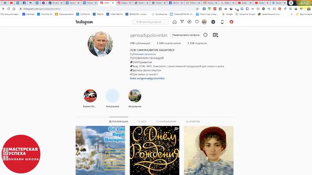 Занятие с Брагиной Н "Оформление профиля в Instagram" Фрагменты. смотреть онлайн