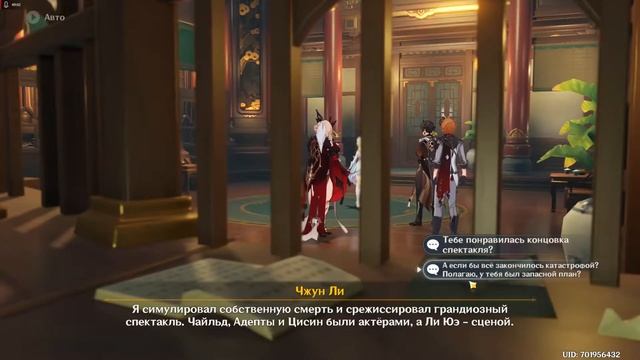 Genshin Impact │ Приближение новой звезды │ Церемония Сошествия ➤ Финал. смотреть онлайн