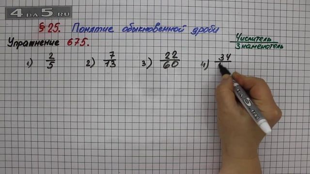 Упражнение № 675 – Математика 5 класс – Мерзляк А.Г., Полонский В.Б., Якир М.С. смотреть онлайн