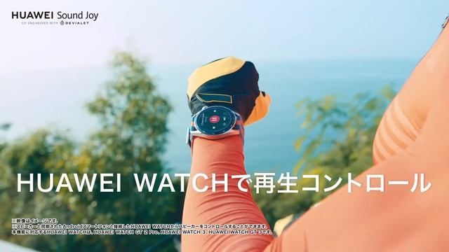 HUAWEI Sound Joy CO-ENGINEERED with DEVIALET смотреть онлайн