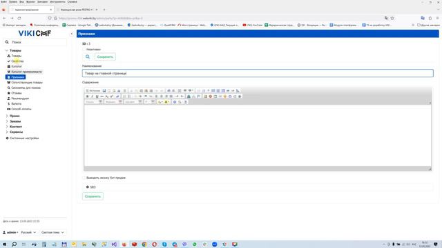 Администрирование интернет магазина цветов на базе VIKI.CMF смотреть онлайн