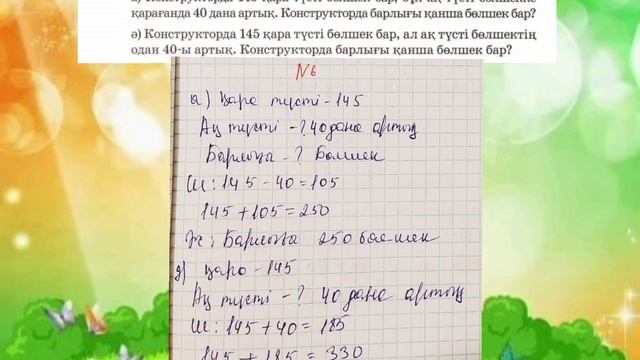 Математика 3 сынып ✓112сабақ Барлық есептің жауаптары бар #3сынып #математика #есеп #112сабақ смотреть онлайн