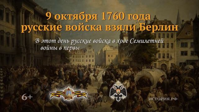 9 октября 1760 года смотреть онлайн