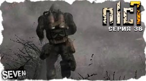 УМНИК ► S.T.A.L.K.E.R. NLC 7.  Серия 38