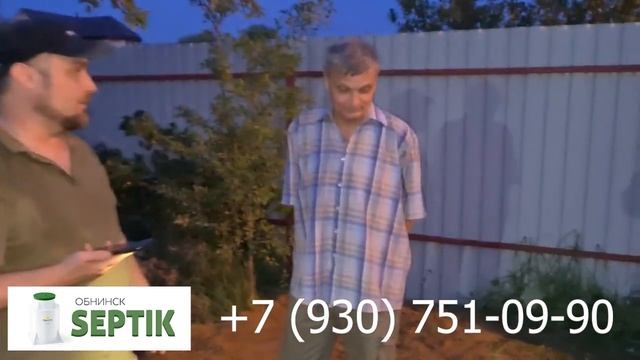 Установили септик Эргобокс в Обнинске смотреть онлайн