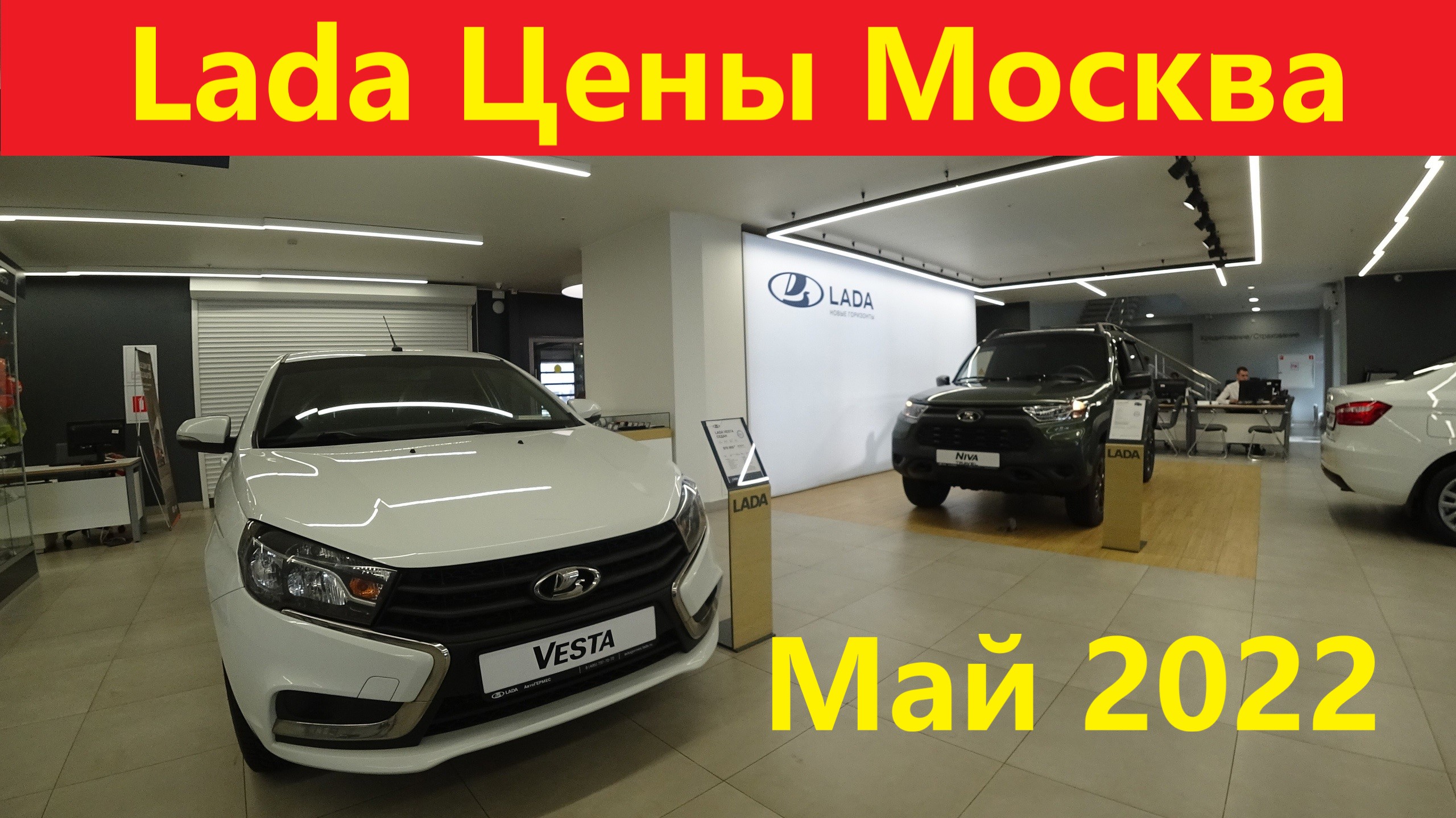 Лада Цены Москва Май 2022 смотреть онлайн