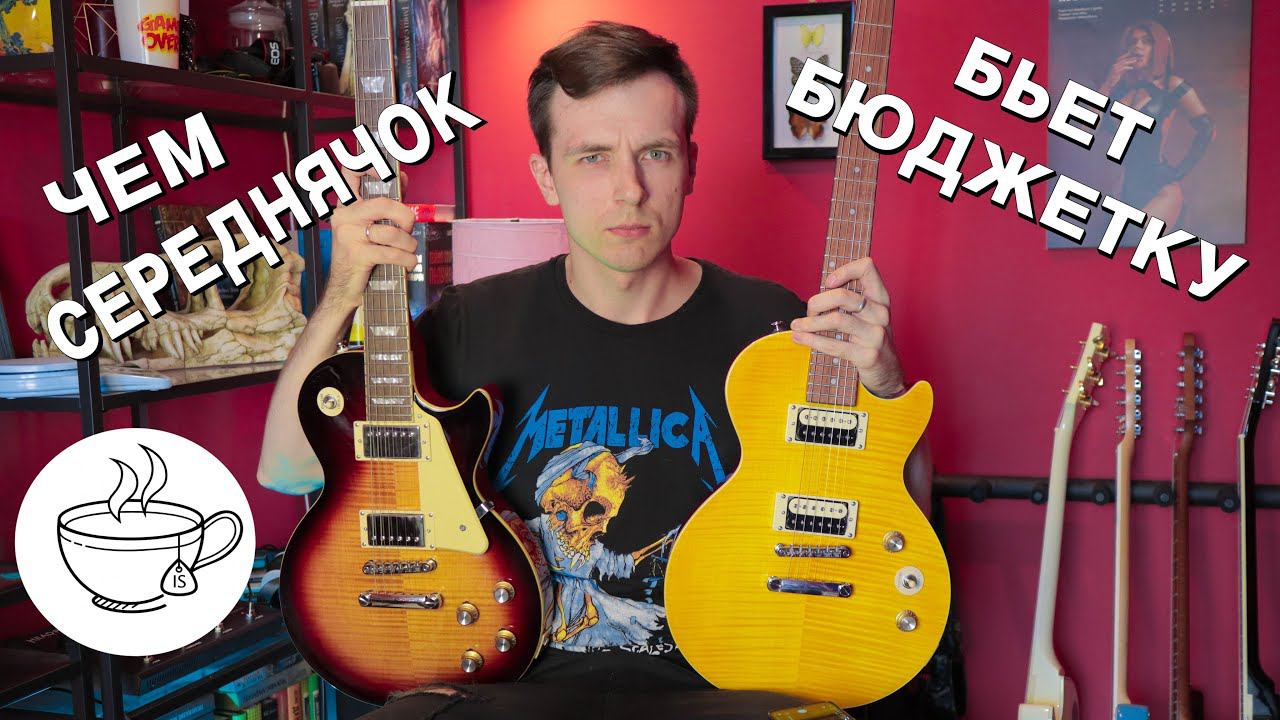 ЧЕМ СРЕДНЯЯ ГИТАРА КРУЧЕ БЮДЖЕТНОЙ? EPIPHONE SLASH VS STANDARD! смотреть онлайн