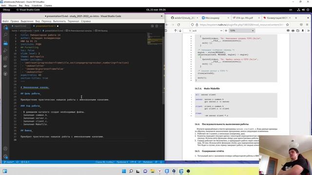 Защита лабораторной работы 14