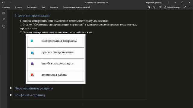 Синхронизация OneNote смотреть онлайн