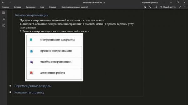 Синхронизация OneNote