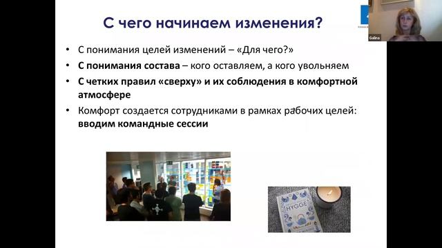 Вебинар Галины Сартан Работа с инертным коллективом смотреть онлайн