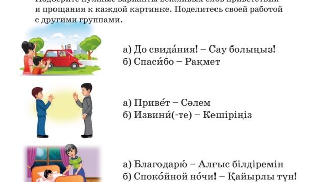 Русский язык. 2 класс. Урок 2. Вежливые слова. Орыс тілі 2 сынып. смотреть онлайн