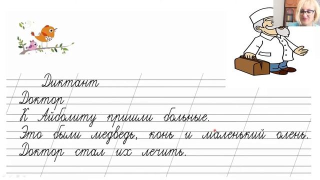 Диктант 1 класс "Мягкий знак - показатель мягкости согласных" смотреть онлайн