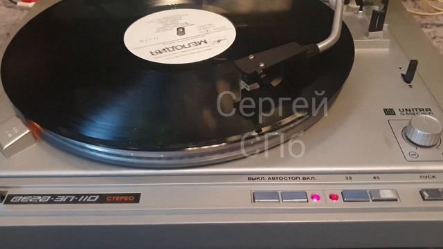 Вега ЭП-110 смотреть онлайн